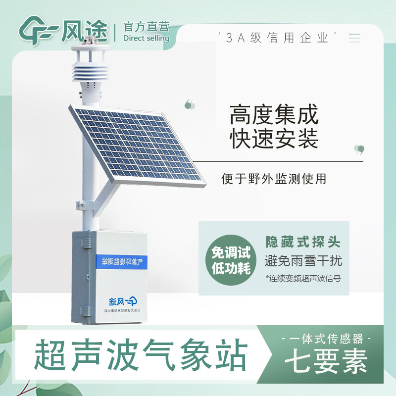 全自動小型氣象站廠家 全自動小型氣象站廠家