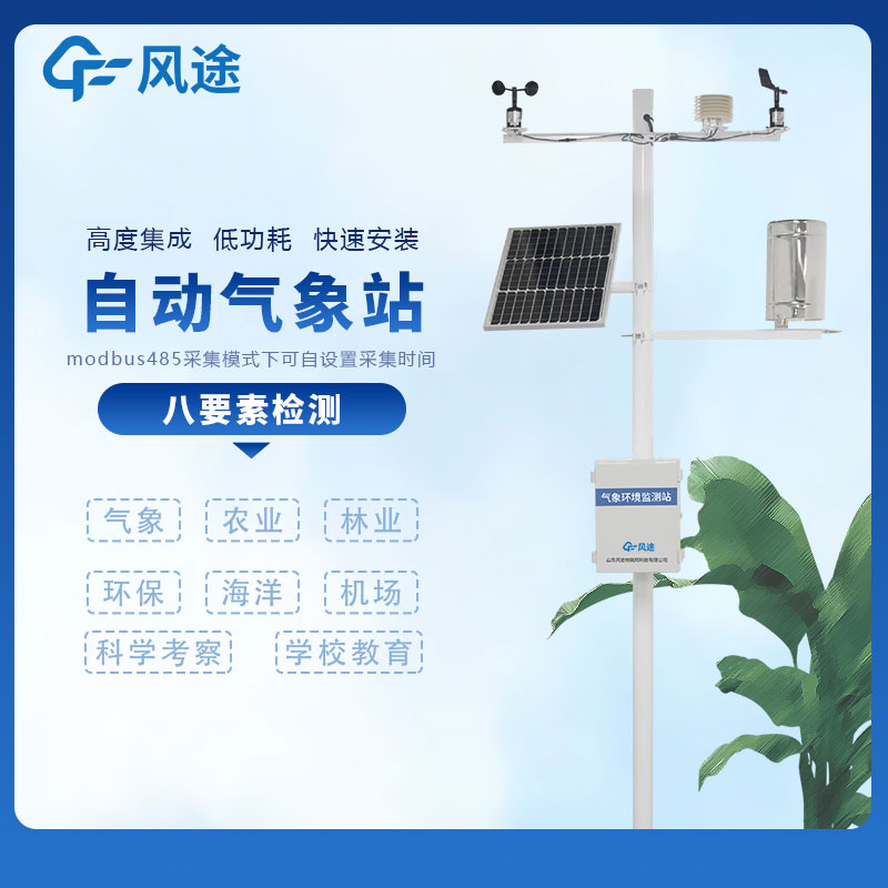 小型自動氣象站……風途科技多少錢？