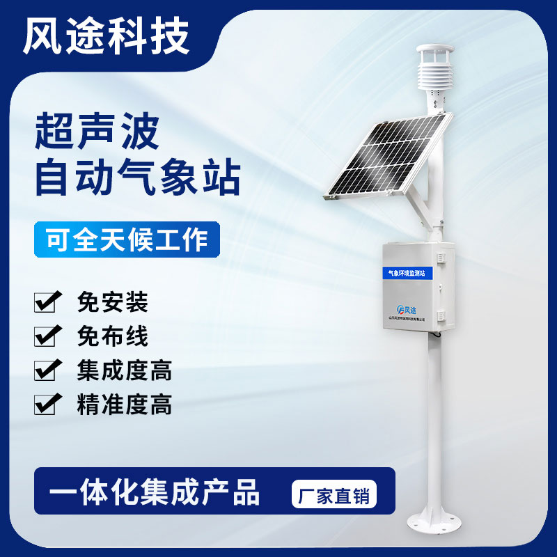 市場(chǎng)流行的3種自動(dòng)小型氣象站