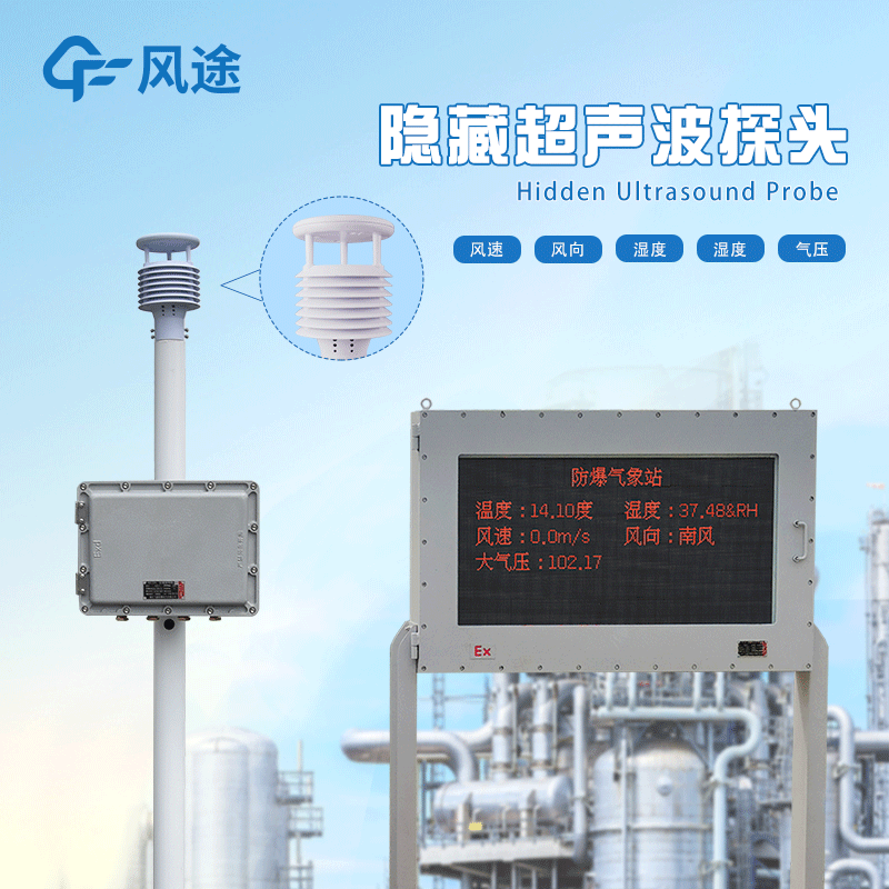 防爆自動氣象站生產廠家哪家好？