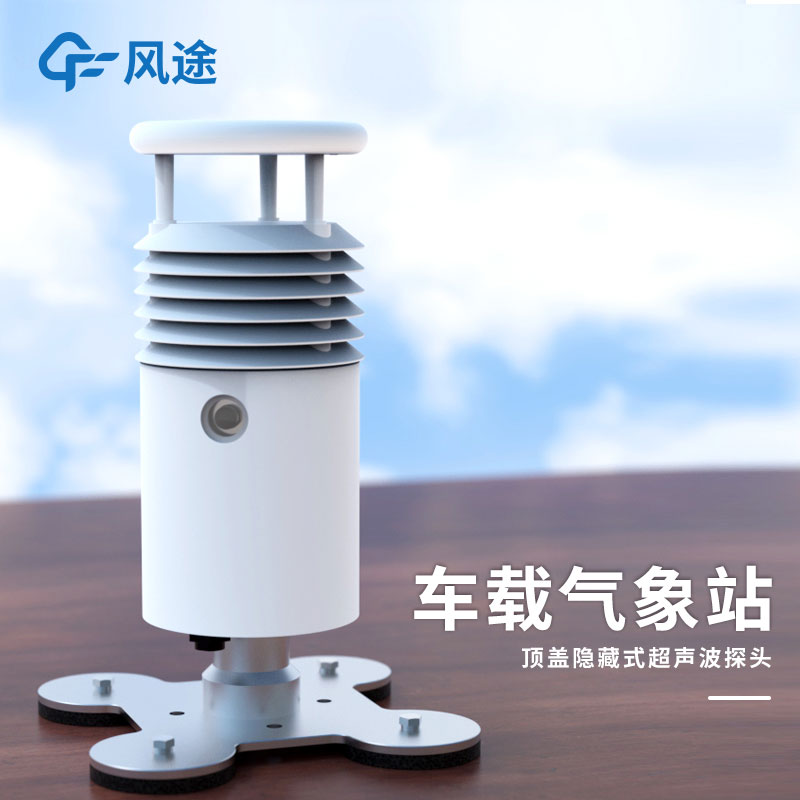 車載氣象站設備廠家哪個比較好？