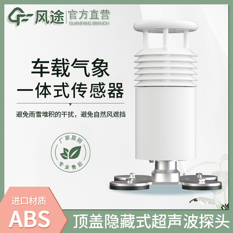 車載自動氣象站的優勢