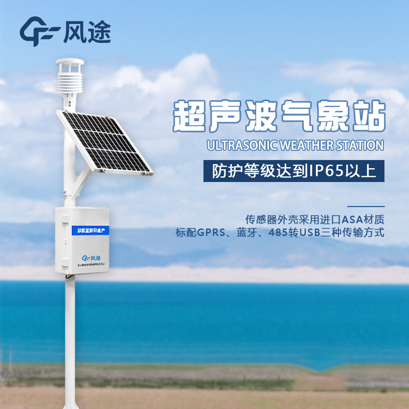 一體化小型氣象站，掌控氣象萬千