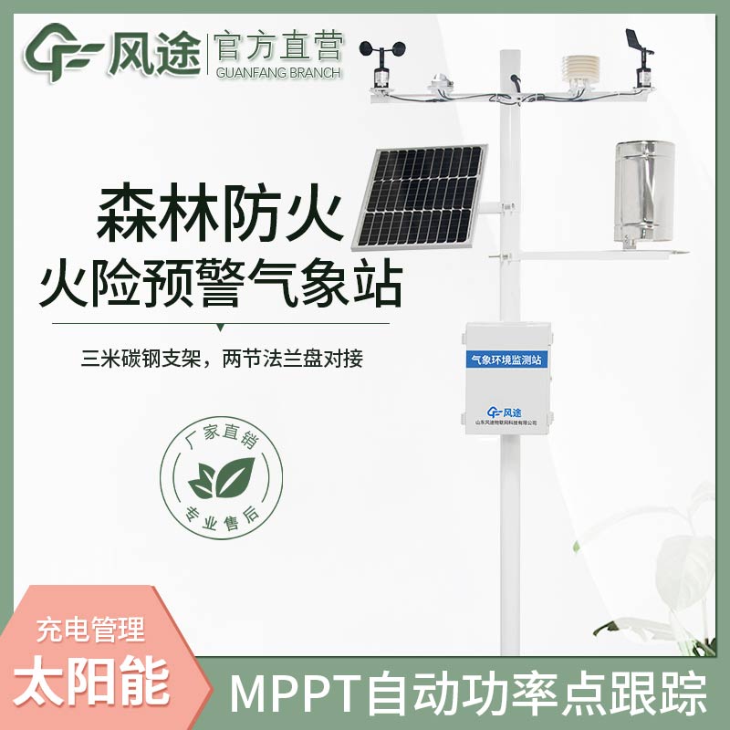 森林火險因子綜合監測站，技防+人防，建立立體化森林防火屏障