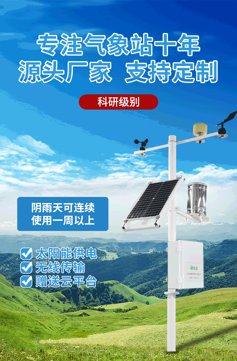 風(fēng)途科技,致力于氣象站的ISO9001認(rèn)證企業(yè) 風(fēng)途科技,致力于氣象站的ISO9001認(rèn)證企業(yè)